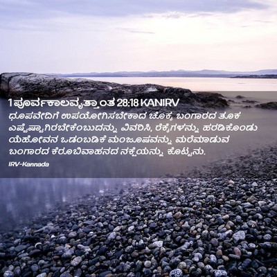 Picture 02 - 1 ಪೂರ್ವಕಾಲವೃತ್ತಾಂತ 28:18 KANIRV - ಧೂಪವೇದಿಗೆ - Bible Verse Picture