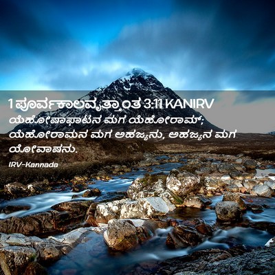 Picture 02 - 1 ಪೂರ್ವಕಾಲವೃತ್ತಾಂತ 3:11 KANIRV - ಯೆಹೋಷಾಫಾಟನ ಮಗ - Bible Verse Picture