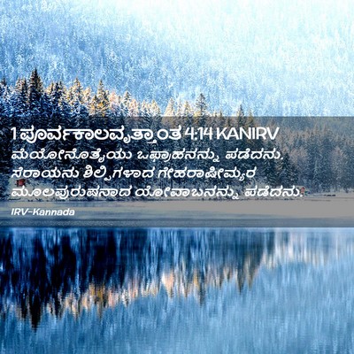 Picture 02 - 1 ಪೂರ್ವಕಾಲವೃತ್ತಾಂತ 4:14 KANIRV - ಮೆಯೋನೊತೈಯು - Bible Verse Picture