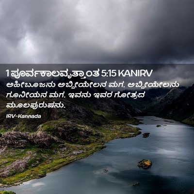 Picture 02 - 1 ಪೂರ್ವಕಾಲವೃತ್ತಾಂತ 5:15 KANIRV - ಅಹೀಬೂಜನು - Bible Verse Picture