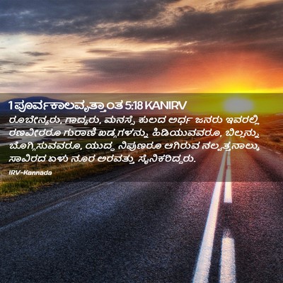 Picture 02 - 1 ಪೂರ್ವಕಾಲವೃತ್ತಾಂತ 5:18 KANIRV - ರೂಬೇನ್ಯರು, - Bible Verse Picture