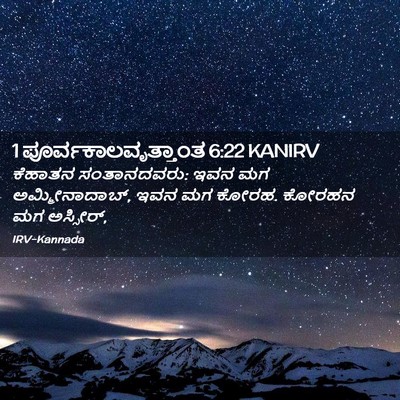 Picture 02 - 1 ಪೂರ್ವಕಾಲವೃತ್ತಾಂತ 6:22 KANIRV - ಕೆಹಾತನ ಸಂತಾನದವರು: - Bible Verse Picture