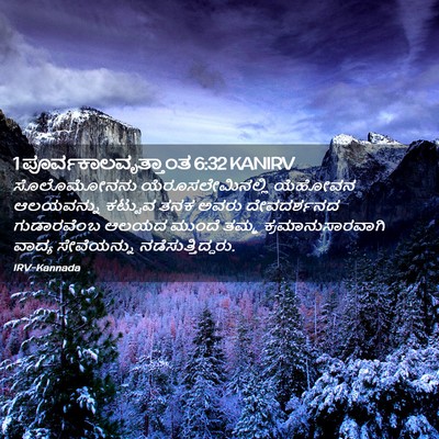 Picture 02 - 1 ಪೂರ್ವಕಾಲವೃತ್ತಾಂತ 6:32 KANIRV - ಸೊಲೊಮೋನನು - Bible Verse Picture