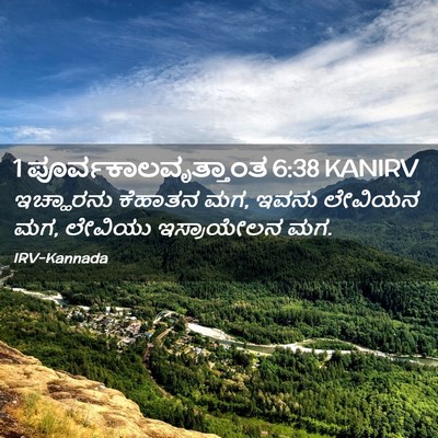 Picture 02 - 1 ಪೂರ್ವಕಾಲವೃತ್ತಾಂತ 6:38 KANIRV - ಇಚ್ಹಾರನು ಕೆಹಾತನ - Bible Verse Picture