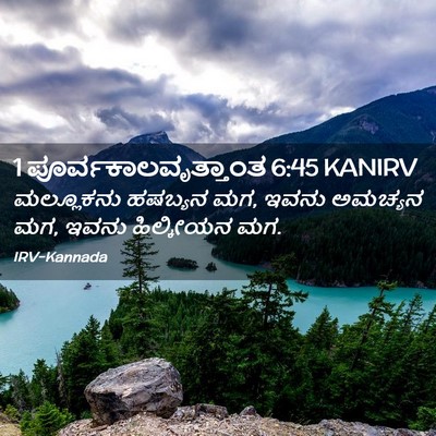 Picture 02 - 1 ಪೂರ್ವಕಾಲವೃತ್ತಾಂತ 6:45 KANIRV - ಮಲ್ಲೂಕನು ಹಷಬ್ಯನ - Bible Verse Picture