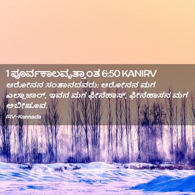 Picture 02 - 1 ಪೂರ್ವಕಾಲವೃತ್ತಾಂತ 6:50 KANIRV - ಆರೋನನ ಸಂತಾನದವರು: - Bible Verse Picture