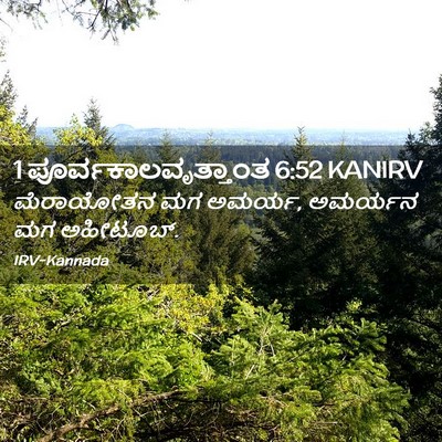 Picture 02 - 1 ಪೂರ್ವಕಾಲವೃತ್ತಾಂತ 6:52 KANIRV - ಮೆರಾಯೋತನ ಮಗ ಅಮರ್ಯ, - Bible Verse Picture