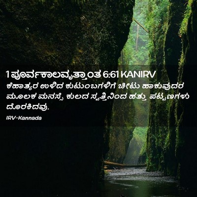 Picture 02 - 1 ಪೂರ್ವಕಾಲವೃತ್ತಾಂತ 6:61 KANIRV - ಕೆಹಾತ್ಯರ ಉಳಿದ - Bible Verse Picture
