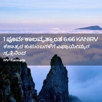 Picture 02 - 1 ಪೂರ್ವಕಾಲವೃತ್ತಾಂತ 6:66 KANIRV - ಕೆಹಾತ್ಯರ - Bible Verse Picture