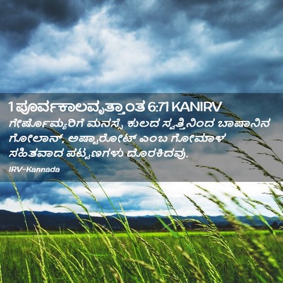 Picture 02 - 1 ಪೂರ್ವಕಾಲವೃತ್ತಾಂತ 6:71 KANIRV - ಗೇರ್ಷೊಮ್ಯರಿಗೆ - Bible Verse Picture