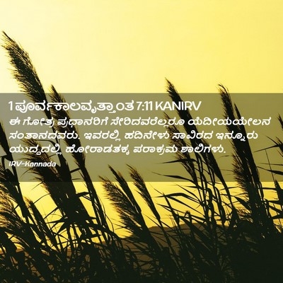 Picture 02 - 1 ಪೂರ್ವಕಾಲವೃತ್ತಾಂತ 7:11 KANIRV - ಈ ಗೋತ್ರ - Bible Verse Picture
