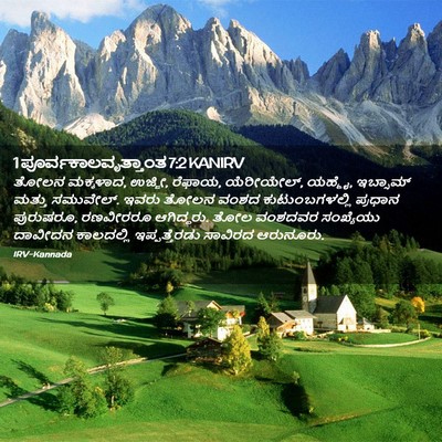 Picture 02 - 1 ಪೂರ್ವಕಾಲವೃತ್ತಾಂತ 7:2 KANIRV - ತೋಲನ ಮಕ್ಕಳಾದ, - Bible Verse Picture