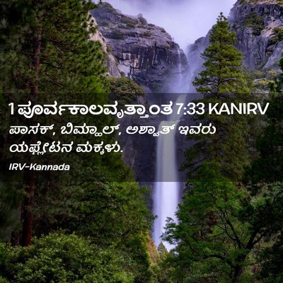 Picture 02 - 1 ಪೂರ್ವಕಾಲವೃತ್ತಾಂತ 7:33 KANIRV - ಪಾಸಕ್, ಬಿಮ್ಹಾಲ್, - Bible Verse Picture