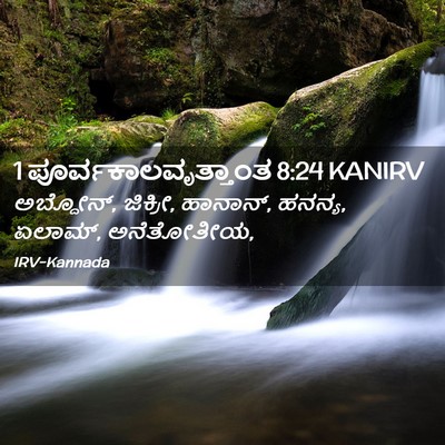 Picture 02 - 1 ಪೂರ್ವಕಾಲವೃತ್ತಾಂತ 8:24 KANIRV - ಅಬ್ದೋನ್, ಜಿಕ್ರೀ, - Bible Verse Picture