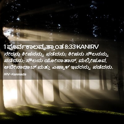 Picture 02 - 1 ಪೂರ್ವಕಾಲವೃತ್ತಾಂತ 8:33 KANIRV - ನೇರನು ಕೀಷನನ್ನು - Bible Verse Picture