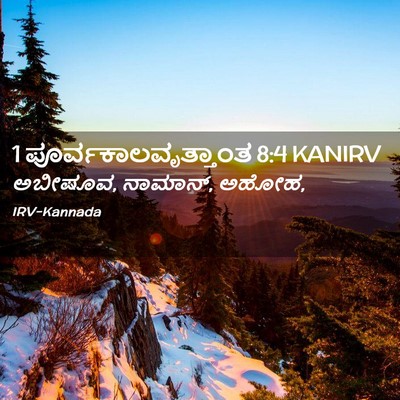 Picture 02 - 1 ಪೂರ್ವಕಾಲವೃತ್ತಾಂತ 8:4 KANIRV - ಅಬೀಷೂವ, ನಾಮಾನ್, - Bible Verse Picture