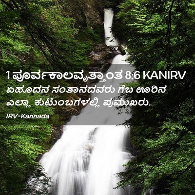 Picture 02 - 1 ಪೂರ್ವಕಾಲವೃತ್ತಾಂತ 8:6 KANIRV - ಏಹೂದನ ಸಂತಾನದವರು - Bible Verse Picture