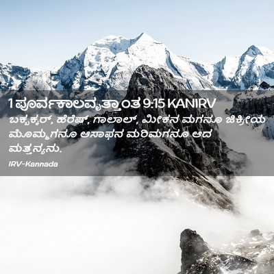 Picture 02 - 1 ಪೂರ್ವಕಾಲವೃತ್ತಾಂತ 9:15 KANIRV - ಬಕ್ಬಕ್ಕರ್, ಹೆರೆಷ್, - Bible Verse Picture