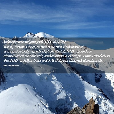 Picture 02 - 1 ಪೂರ್ವಕಾಲವೃತ್ತಾಂತ 9:33 KANIRV - ಇನ್ನೂ ಕೆಲವರು - Bible Verse Picture