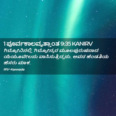 Picture 02 - 1 ಪೂರ್ವಕಾಲವೃತ್ತಾಂತ 9:35 KANIRV - ಗಿಬ್ಯೋನಿನಲ್ಲಿ - Bible Verse Picture
