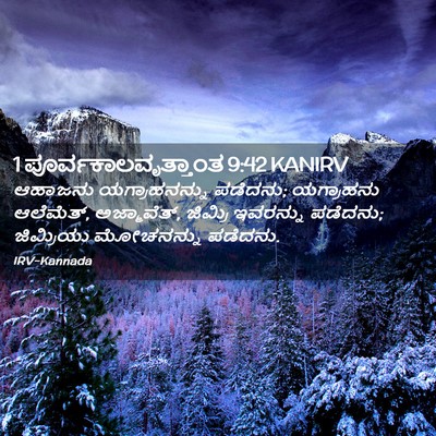 Picture 02 - 1 ಪೂರ್ವಕಾಲವೃತ್ತಾಂತ 9:42 KANIRV - ಆಹಾಜನು - Bible Verse Picture