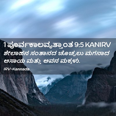 Picture 02 - 1 ಪೂರ್ವಕಾಲವೃತ್ತಾಂತ 9:5 KANIRV - ಶೇಲಾಹನ ಸಂತಾನದ - Bible Verse Picture