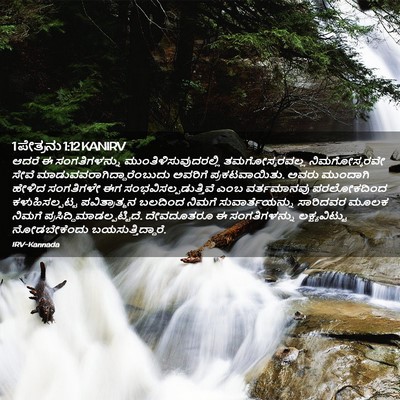 Picture 02 - 1 ಪೇತ್ರನು 1:12 KANIRV - ಆದರೆ ಈ - Bible Verse Picture