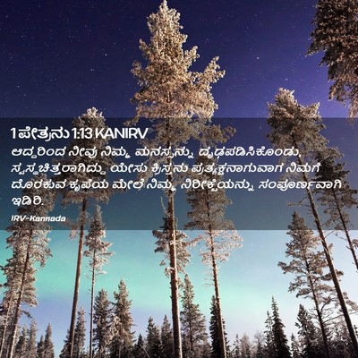 Picture 02 - 1 ಪೇತ್ರನು 1:13 KANIRV - ಆದ್ದರಿಂದ ನೀವು - Bible Verse Picture