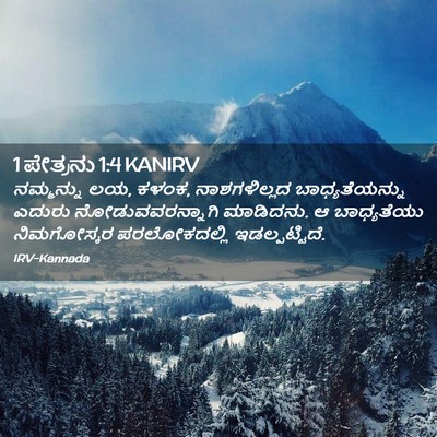 Picture 02 - 1 ಪೇತ್ರನು 1:4 KANIRV - ನಮ್ಮನ್ನು ಲಯ, ಕಳಂಕ, - Bible Verse Picture