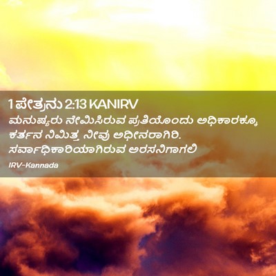 Picture 02 - 1 ಪೇತ್ರನು 2:13 KANIRV - ಮನುಷ್ಯರು - Bible Verse Picture