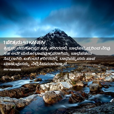 Picture 02 - 1 ಪೇತ್ರನು 4:1 KANIRV - ಕ್ರಿಸ್ತನು - Bible Verse Picture