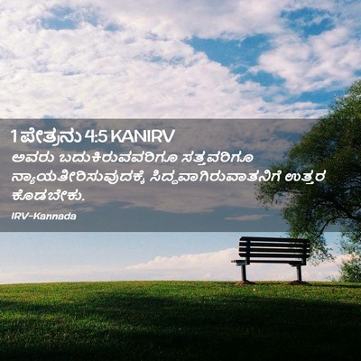 Picture 02 - 1 ಪೇತ್ರನು 4:5 KANIRV - ಅವರು - Bible Verse Picture
