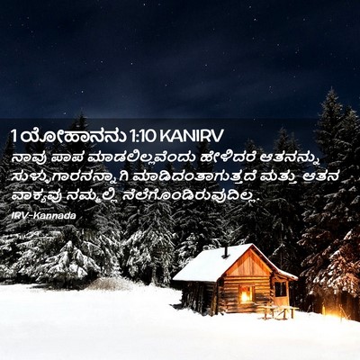 Picture 02 - 1 ಯೋಹಾನನು 1:10 KANIRV - ನಾವು ಪಾಪ - Bible Verse Picture