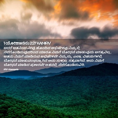 Picture 02 - 1 ಯೋಹಾನನು 2:27 KANIRV - ಆದರೆ ಆತನಿಂದ ನೀವು - Bible Verse Picture