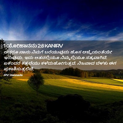 Picture 02 - 1 ಯೋಹಾನನು 2:8 KANIRV - ಆದರೂ ನಾನು ನಿಮಗೆ - Bible Verse Picture