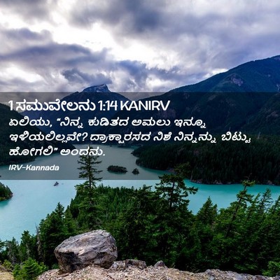 Picture 02 - 1 ಸಮುವೇಲನು 1:14 KANIRV - ಏಲಿಯು, “ನಿನ್ನ - Bible Verse Picture