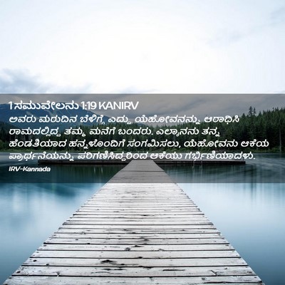 Picture 02 - 1 ಸಮುವೇಲನು 1:19 KANIRV - ಅವರು ಮರುದಿನ - Bible Verse Picture