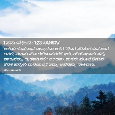Picture 02 - 1 ಸಮುವೇಲನು 1:23 KANIRV - ಆಕೆಯ ಗಂಡನಾದ - Bible Verse Picture