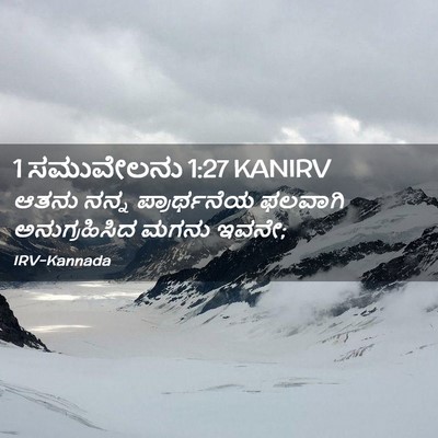 Picture 02 - 1 ಸಮುವೇಲನು 1:27 KANIRV - ಆತನು ನನ್ನ - Bible Verse Picture