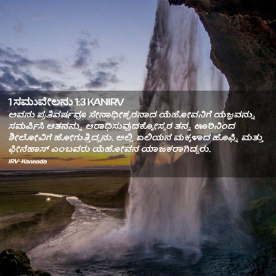 Picture 02 - 1 ಸಮುವೇಲನು 1:3 KANIRV - ಅವನು ಪ್ರತಿವರ್ಷವೂ - Bible Verse Picture