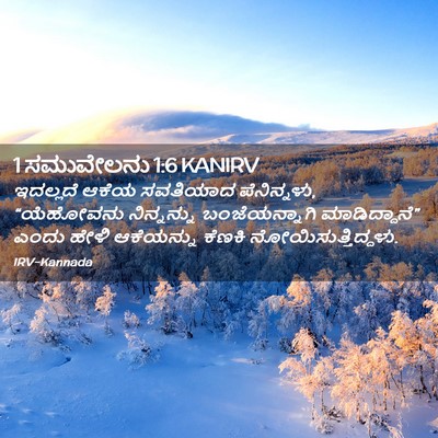 Picture 02 - 1 ಸಮುವೇಲನು 1:6 KANIRV - ಇದಲ್ಲದೆ ಆಕೆಯ - Bible Verse Picture