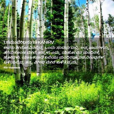 Picture 02 - 1 ಸಮುವೇಲನು 1:9 KANIRV - ಅವರು - Bible Verse Picture