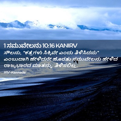 Picture 02 - 1 ಸಮುವೇಲನು 10:16 KANIRV - ಸೌಲನು, “ಕತ್ತೆಗಳು - Bible Verse Picture