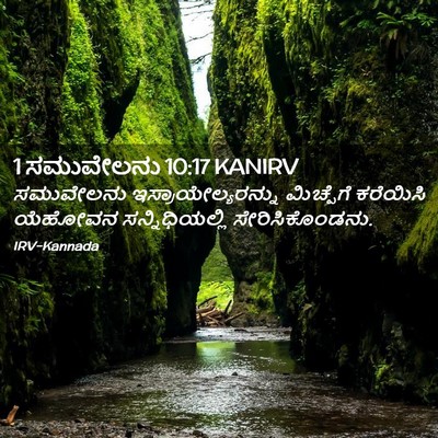 Picture 02 - 1 ಸಮುವೇಲನು 10:17 KANIRV - ಸಮುವೇಲನು - Bible Verse Picture