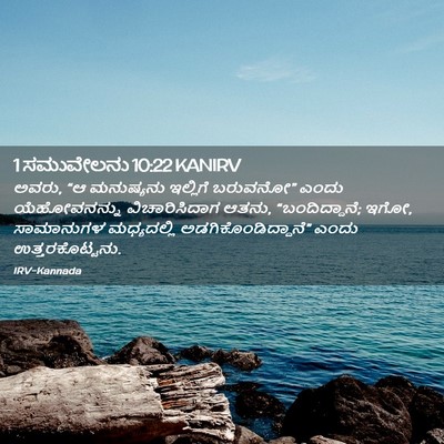Picture 02 - 1 ಸಮುವೇಲನು 10:22 KANIRV - ಅವರು, “ಆ ಮನುಷ್ಯನು - Bible Verse Picture