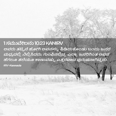 Picture 02 - 1 ಸಮುವೇಲನು 10:23 KANIRV - ಅವರು ತಟ್ಟನೆ ಹೋಗಿ - Bible Verse Picture