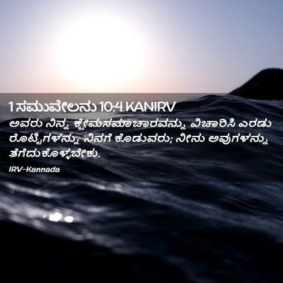 Picture 02 - 1 ಸಮುವೇಲನು 10:4 KANIRV - ಅವರು ನಿನ್ನ - Bible Verse Picture