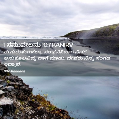 Picture 02 - 1 ಸಮುವೇಲನು 10:7 KANIRV - ಈ ಗುರುತುಗಳೆಲ್ಲಾ - Bible Verse Picture
