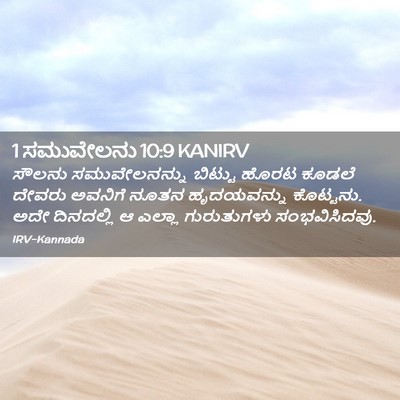 Picture 02 - 1 ಸಮುವೇಲನು 10:9 KANIRV - ಸೌಲನು ಸಮುವೇಲನನ್ನು - Bible Verse Picture