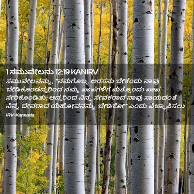 Picture 02 - 1 ಸಮುವೇಲನು 12:19 KANIRV - ಸಮುವೇಲನನ್ನು, - Bible Verse Picture